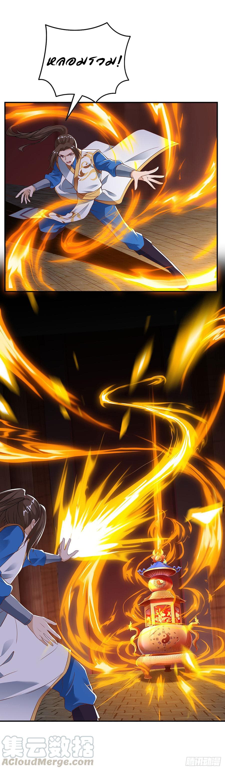 Dominate The Three Realms ตอนที่ 51 หน้า 17