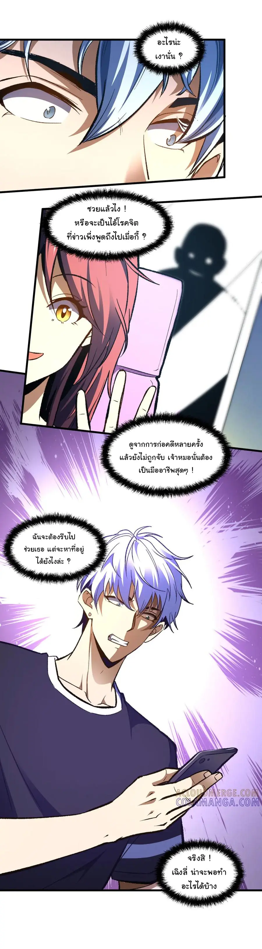 เปลี่ยนชะตาราชาโลกเสมือน ( The King of Reality ) ตอนที่ 11 หน้า 18