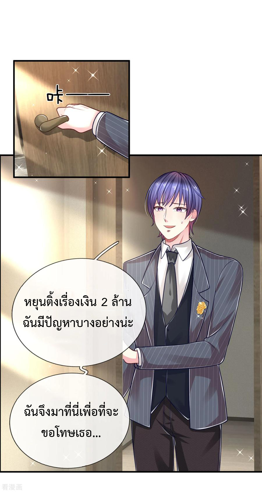 ยอดปรมาจารย์ล้างแค้น ตอนที่ 33 หน้า 3
