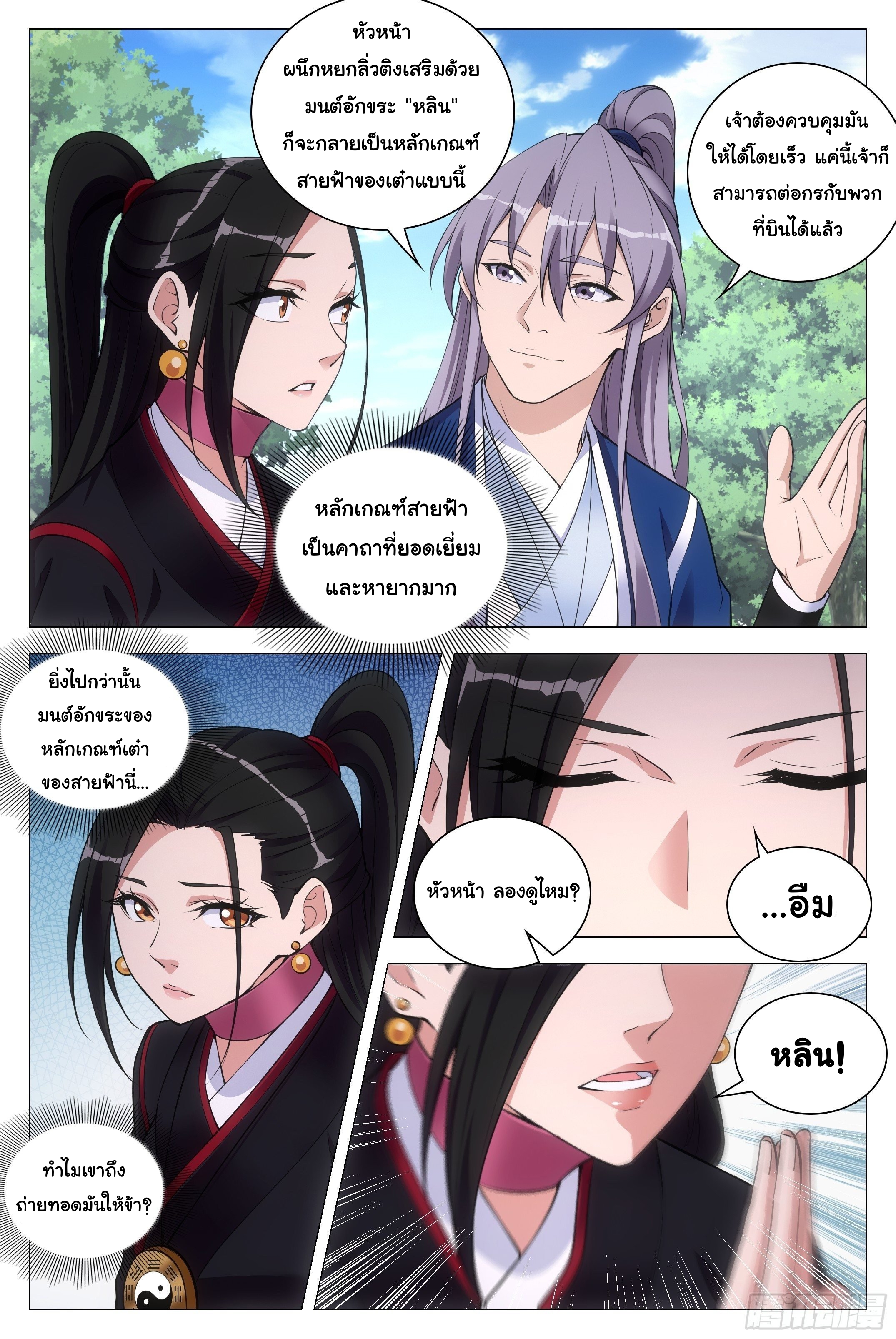 Great Zhou Immort Officials - ข้าราชการอมตะ ตอนที่ 82 หน้า 4