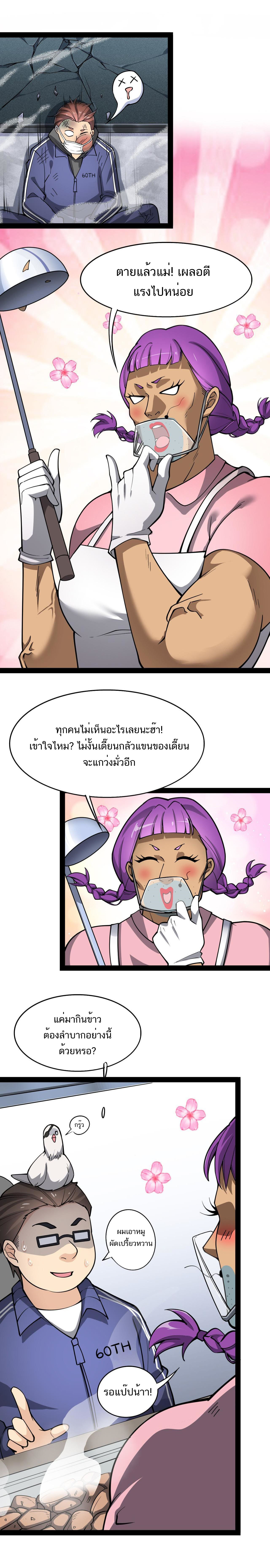 The Daily Life of the Immortal King ตอนที่ 18 หน้า 10