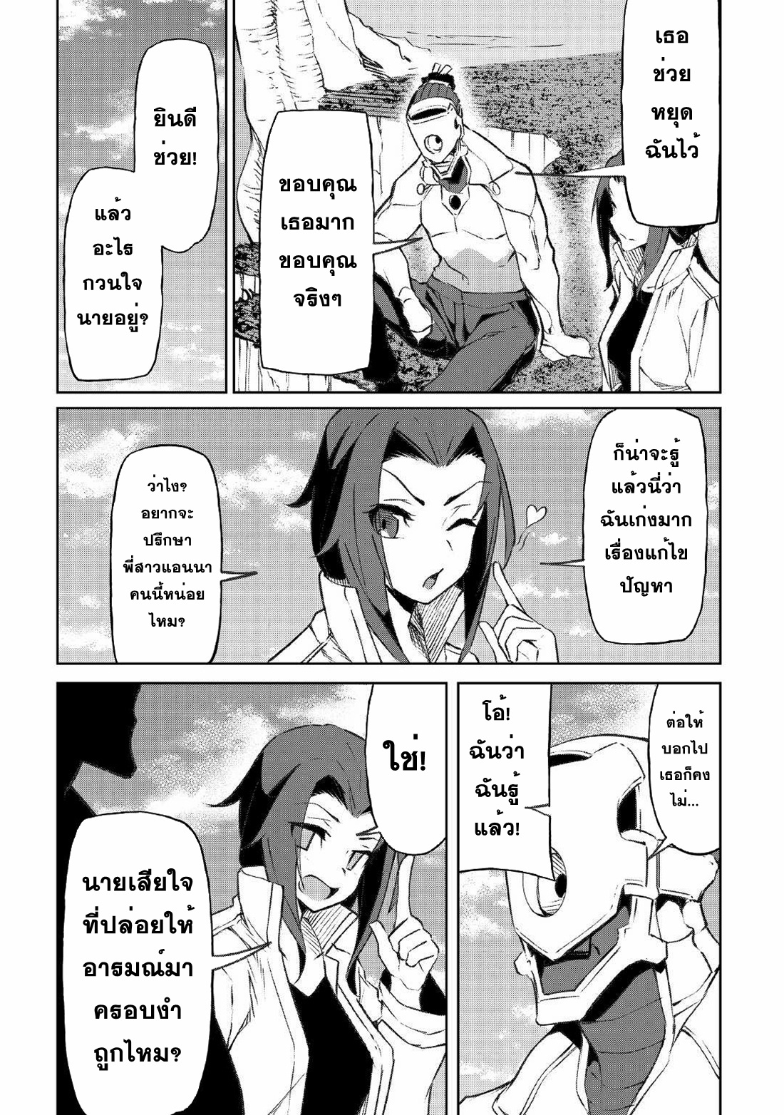 Iseikai Tensei ตอนที่ 13 หน้า 22