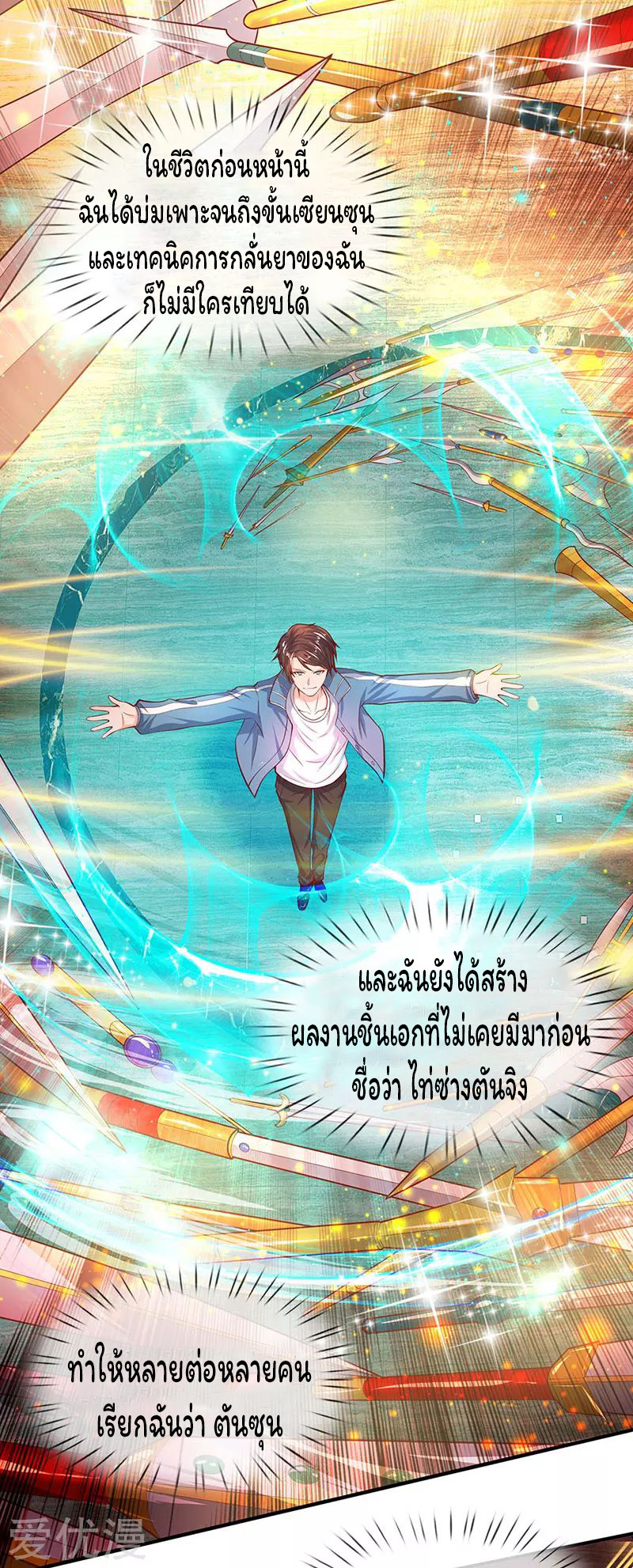 ราชาเทพนิรันดร์ (Eternal god king) ตอนที่ 45 หน้า 12