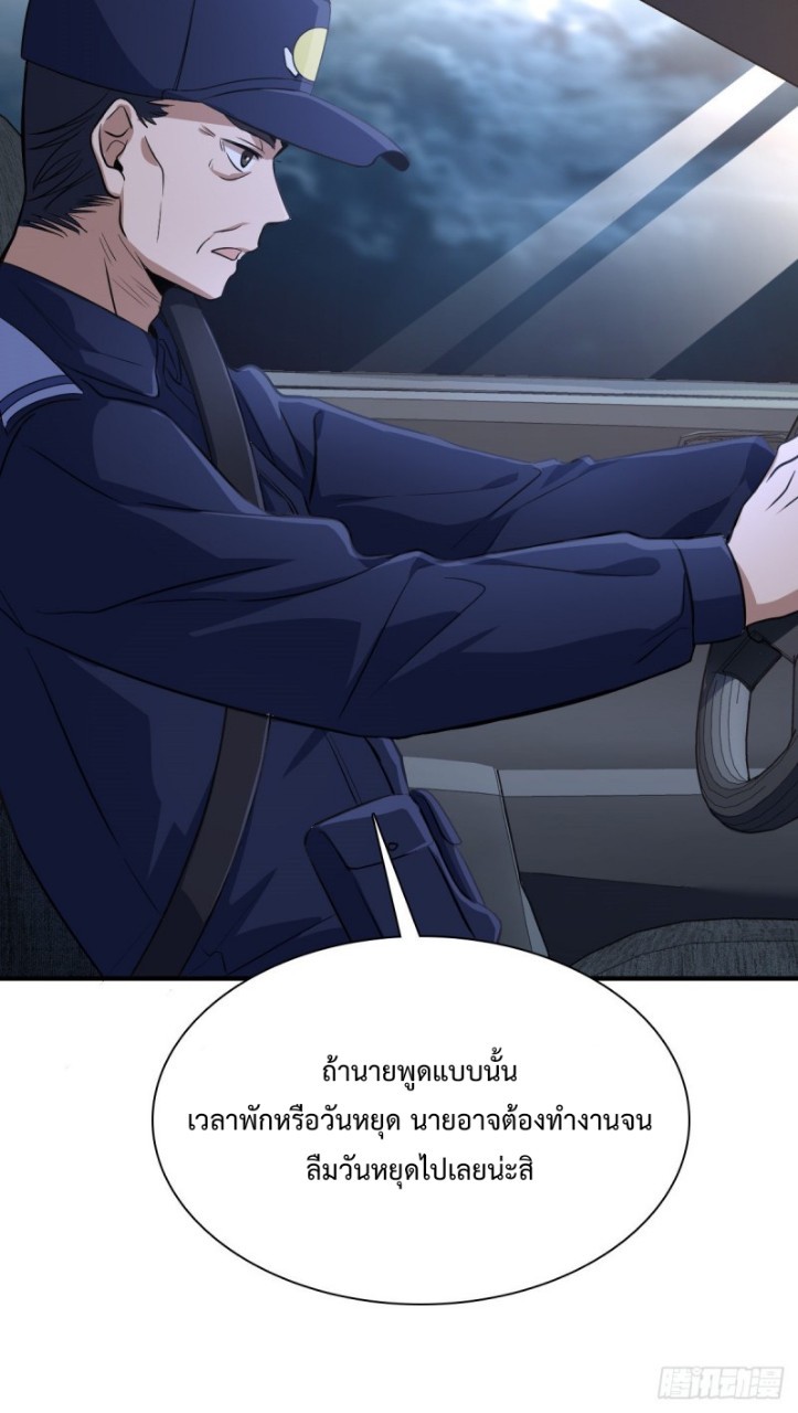 ภรรยาผมเป็นผู้ฝึกตนเมื่อพันปีก่อน ตอนที่ 22 หน้า 16