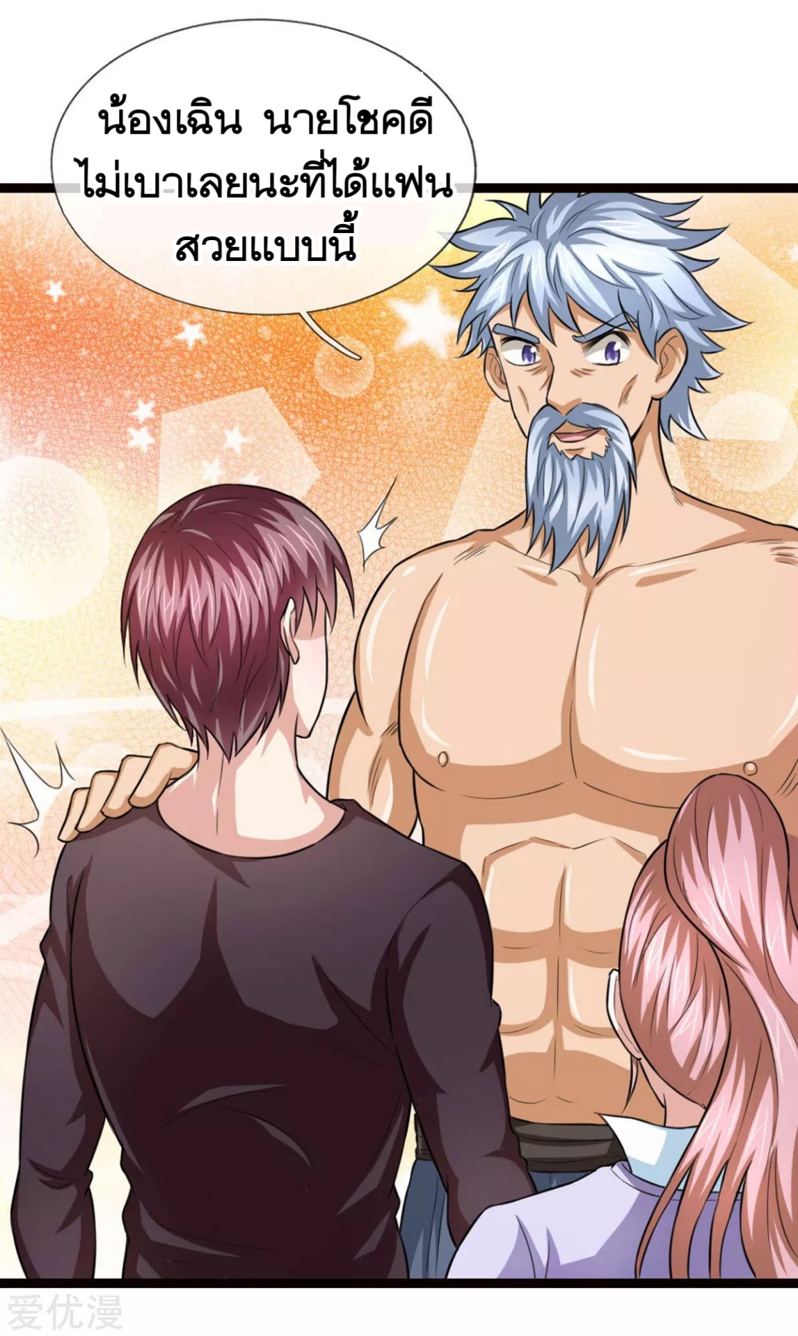 สุดยอดปรมาจารย์มีด ตอนที่ 95 หน้า 4