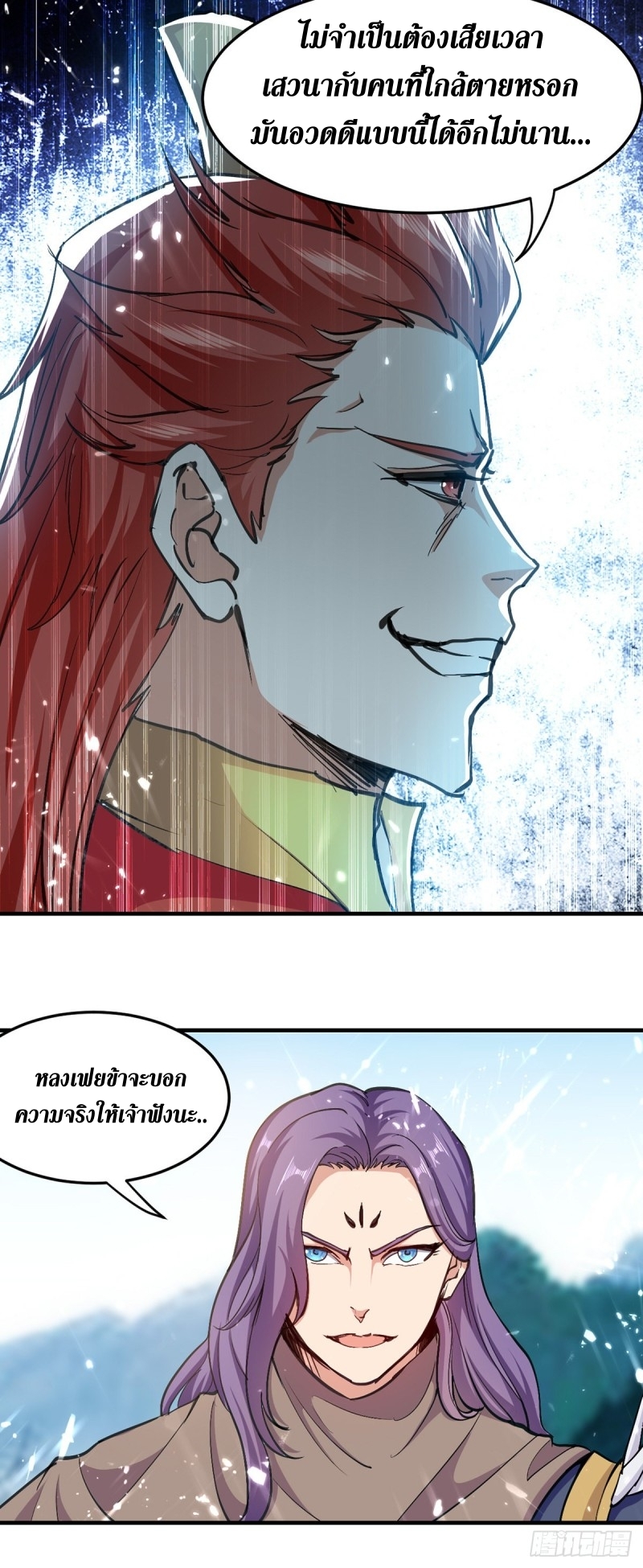 [จบ] ระบบบ้าคลั่ง ตอนที่ 39 หน้า 4