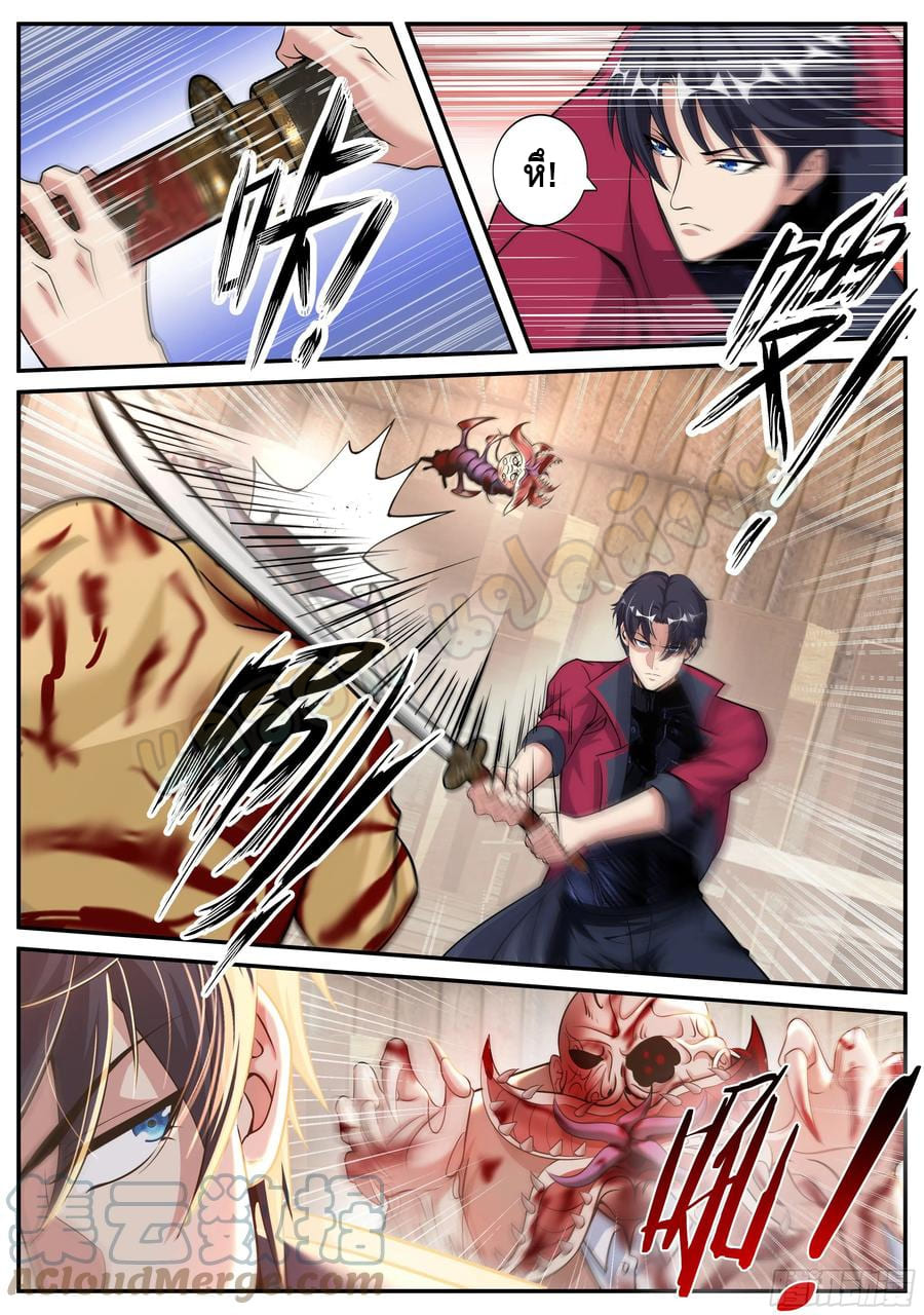 Apocalyptic dungeon ตอนที่ 102 หน้า 9