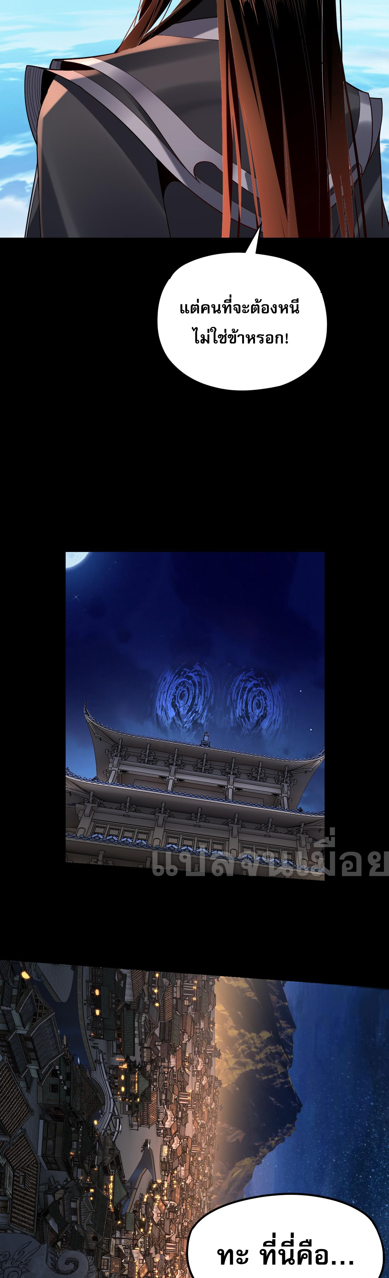 ข้าคือจอมวายร้ายผู้ยิ่งใหญ่ (ชนจีนก่อนใคร) ตอนที่ 110 หน้า 34