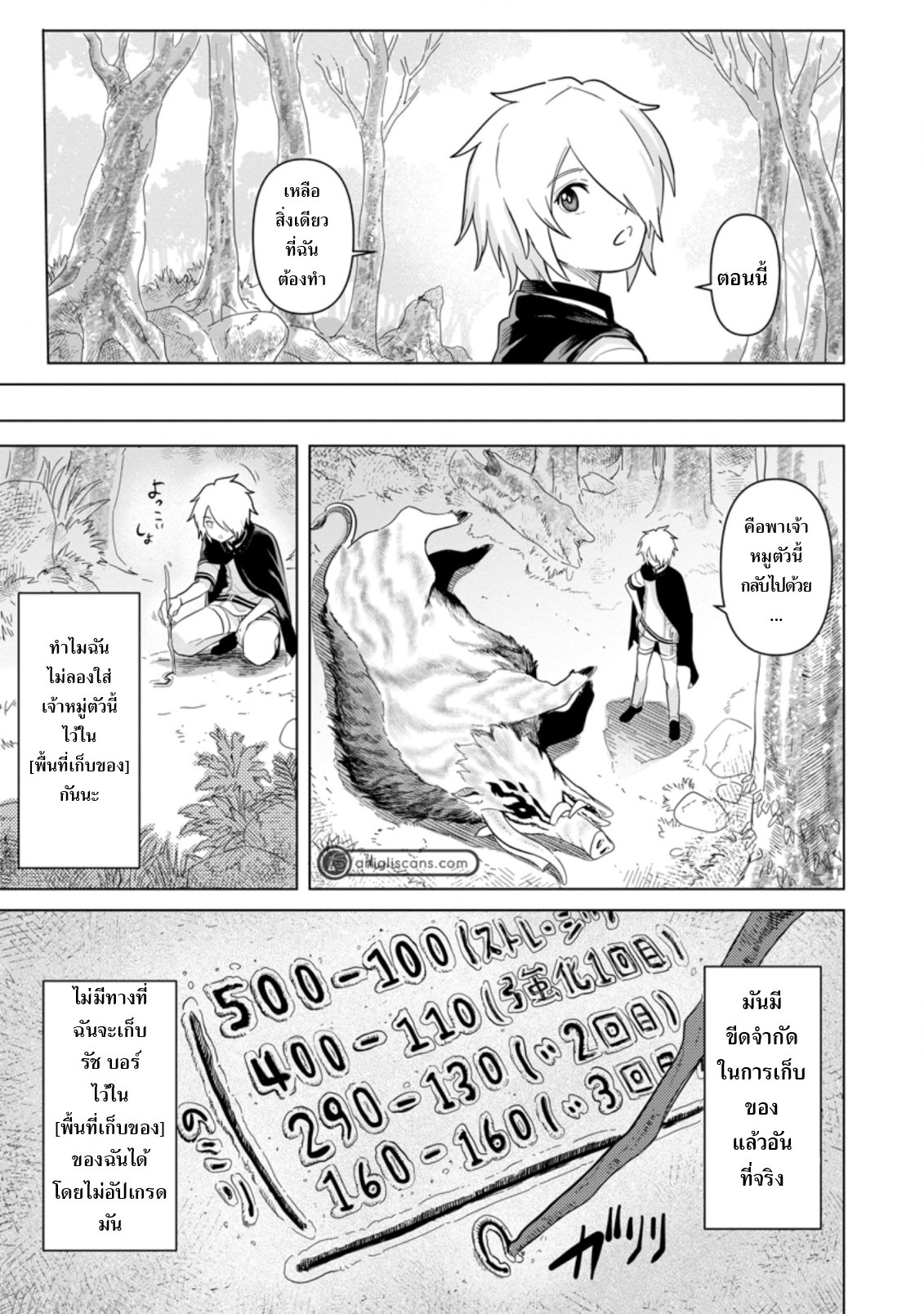 THE STRONGEST SAGE WITHOUT A JOB ตอนที่ 2 หน้า 15