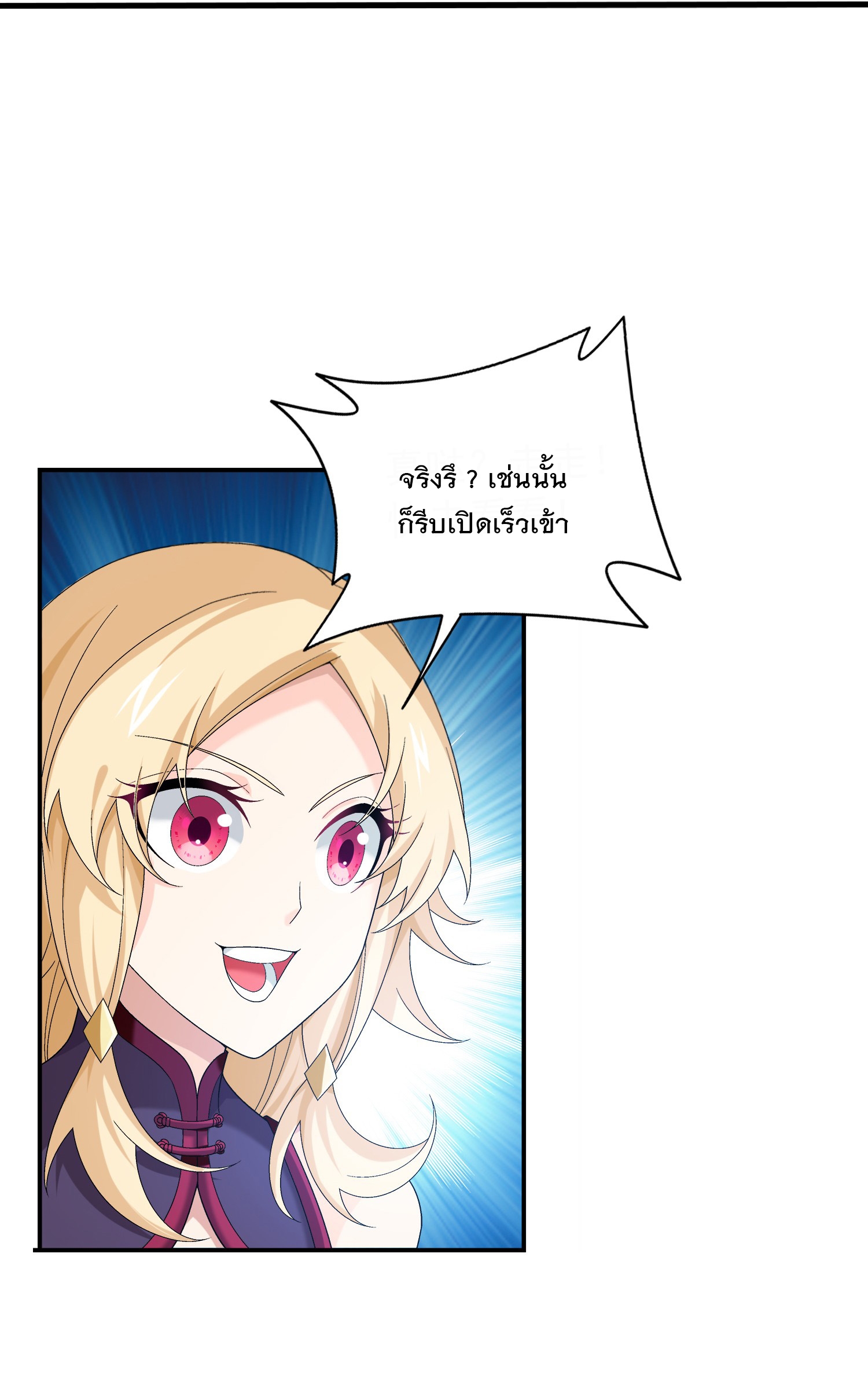 Da Zhu Zai ศึกปรมาจารย์สะท้านฟ้า (ชนจีน) ตอนที่ 324 หน้า 32