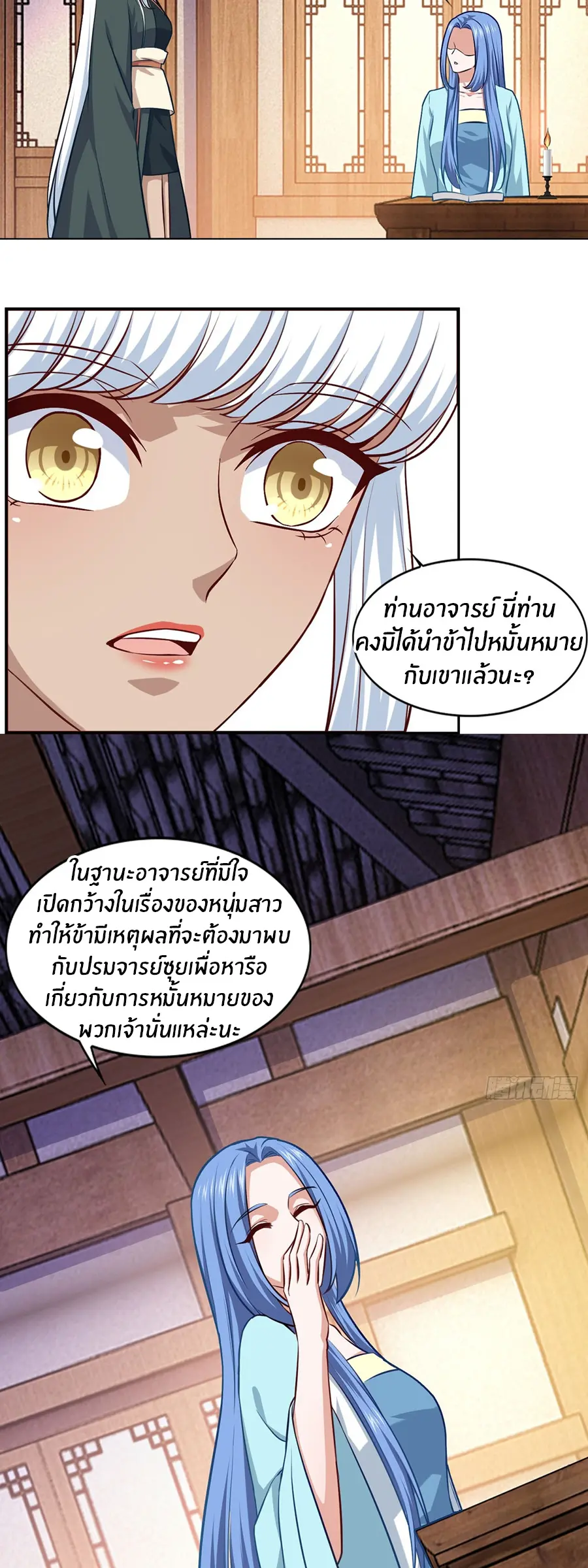 ก้าวผ่านเส้นสายเลือด ตอนที่ 76 หน้า 2