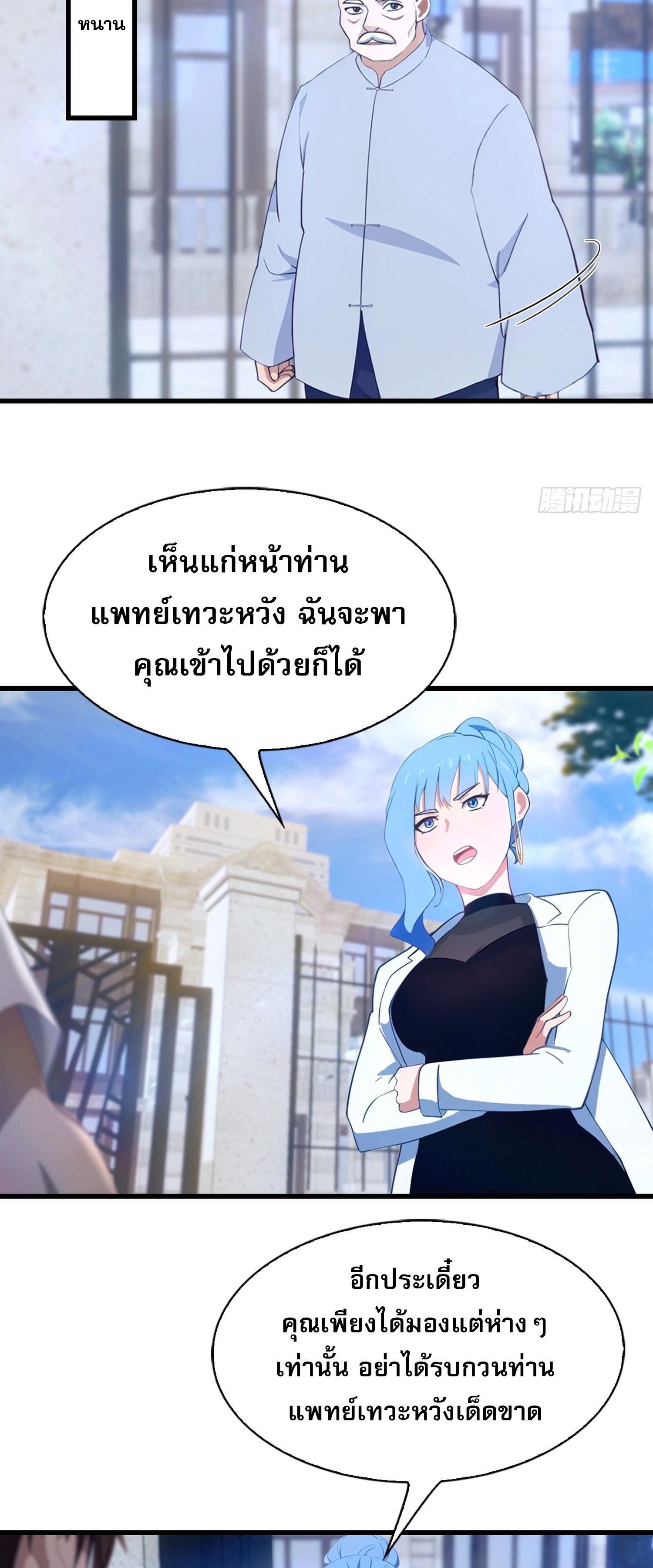 ข้าคือแพทย์ยุทธไร้เทียมทาน ตอนที่ 3 หน้า 17