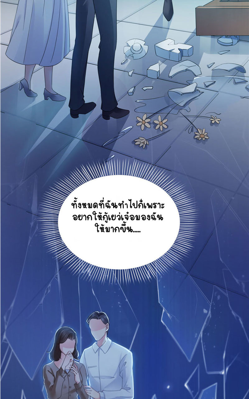 (ชนจีน)Perfect Secret Love The Bad New Wife Is a Little Sweet ตอนที่ 14 หน้า 34