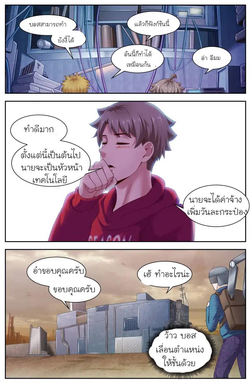 เจียงเฉิน ตอนที่ 80 หน้า 7