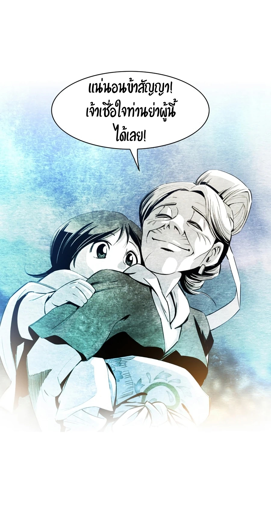 เส้นทางสู่สวรรค์ ตอนที่ 4 หน้า 15