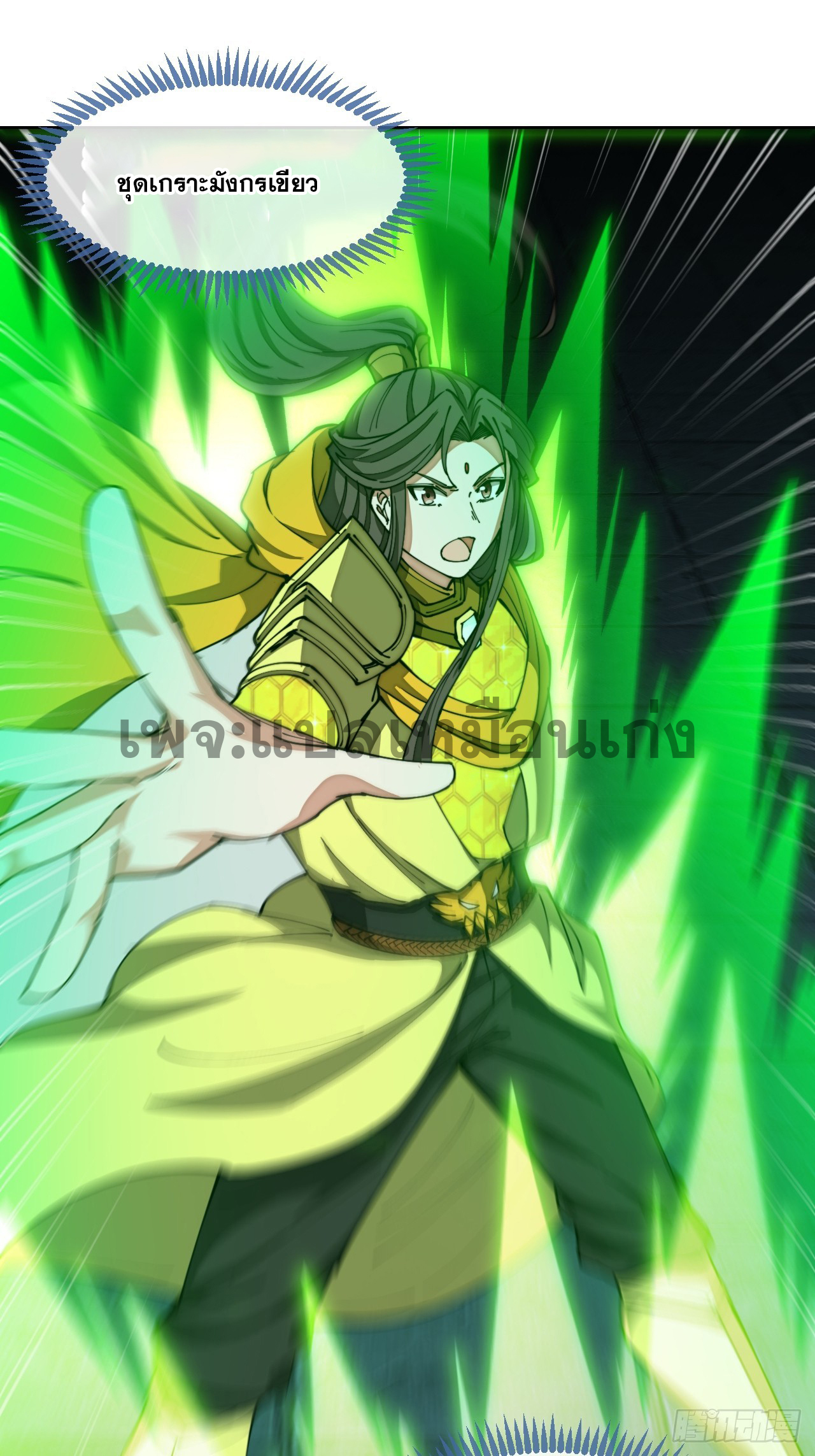 บุรุษที่มีโชค คงไม่ใช่ข้าแล้วแหละ ตอนที่ 133 หน้า 23