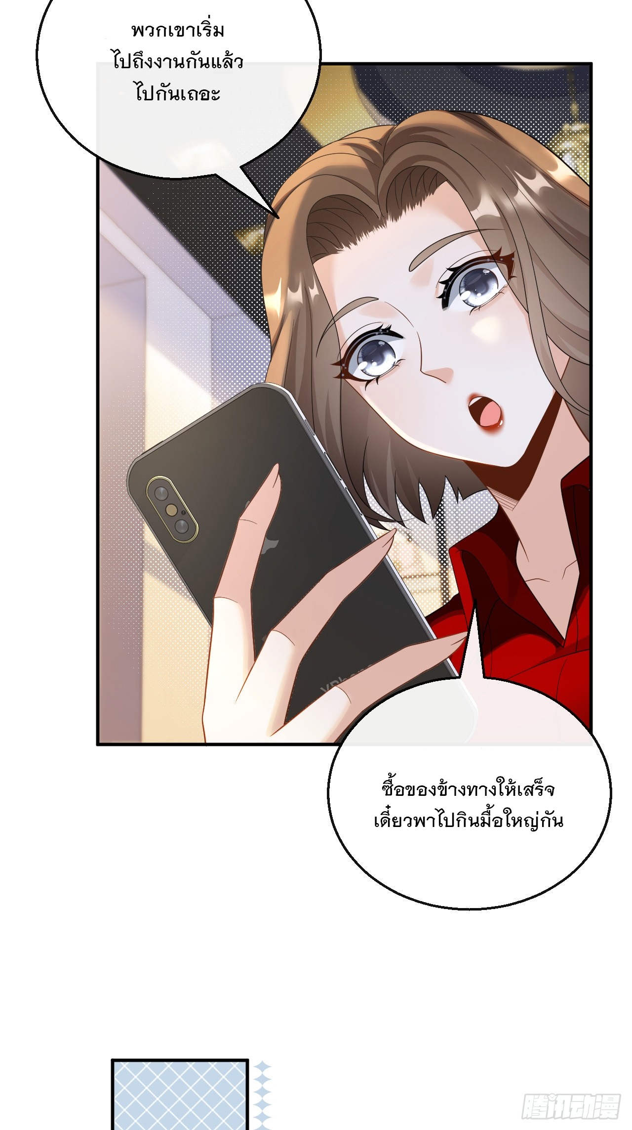 เกิดใหม่เป็นราชาแห่งวงการบันเทิง ตอนที่ 29 หน้า 14