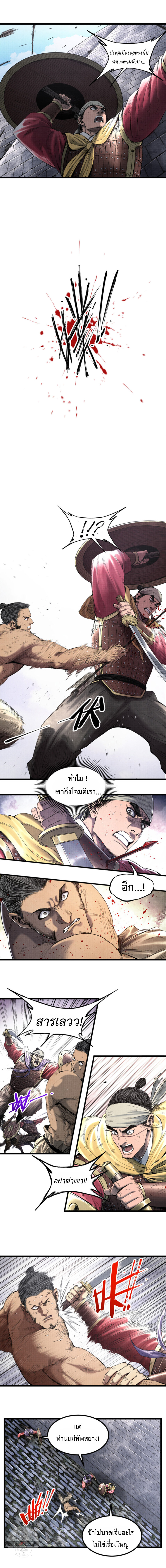 Lu Bu’s life story ตอนที่ 58 หน้า 3