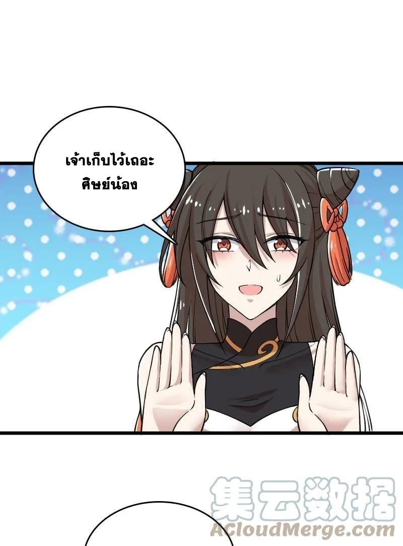 ชีวิตอันสันโดษของจักพรรดิ์หลินเกอ ตอนที่ 192 หน้า 31