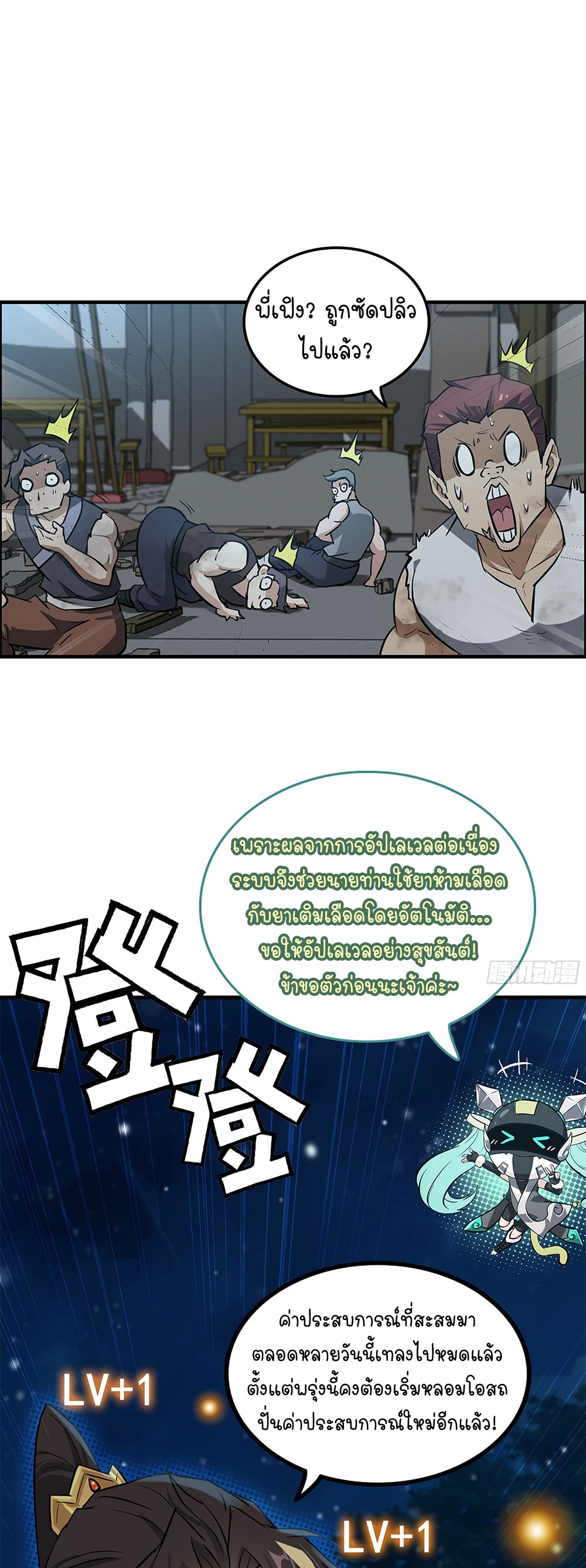 วิถีเซียนมันก็เป็นแบบนี้แหละ! | That's How Cultivation Is ตอนที่ 16 หน้า 17