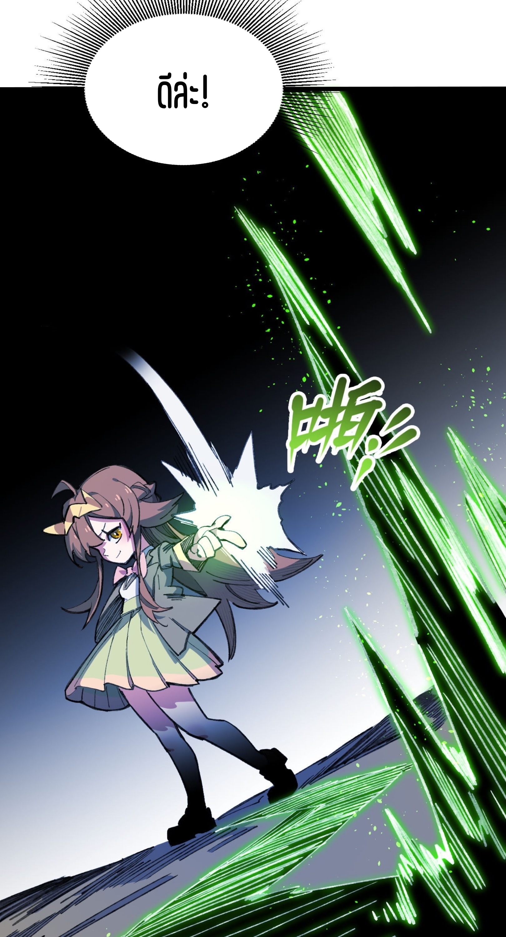 เจ้าหญิงไร้ค่า LV999 ตอนที่ 13 หน้า 23