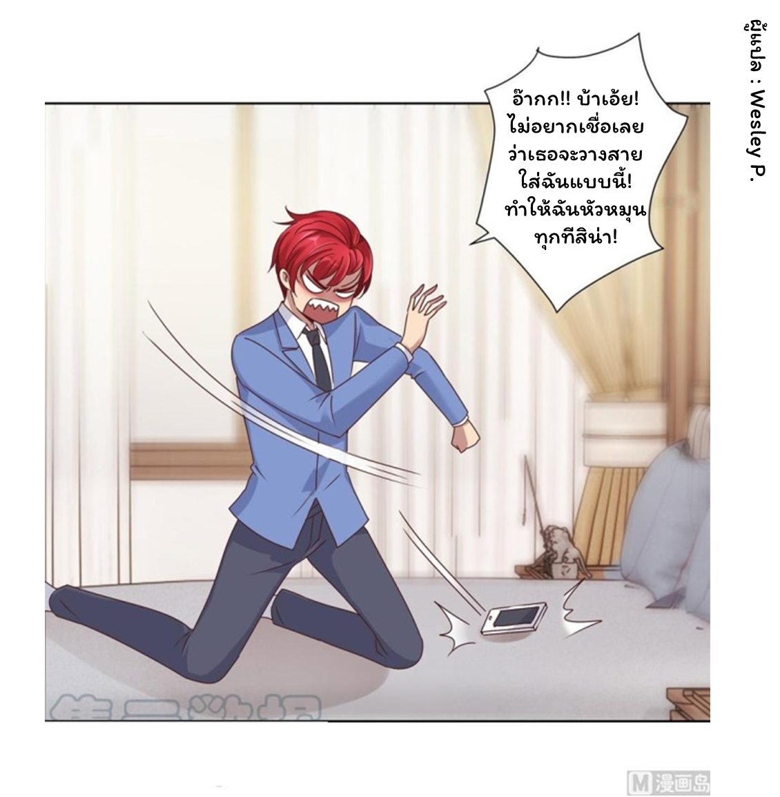 ระบบพระเจ้า ตอนที่ 83 หน้า 9