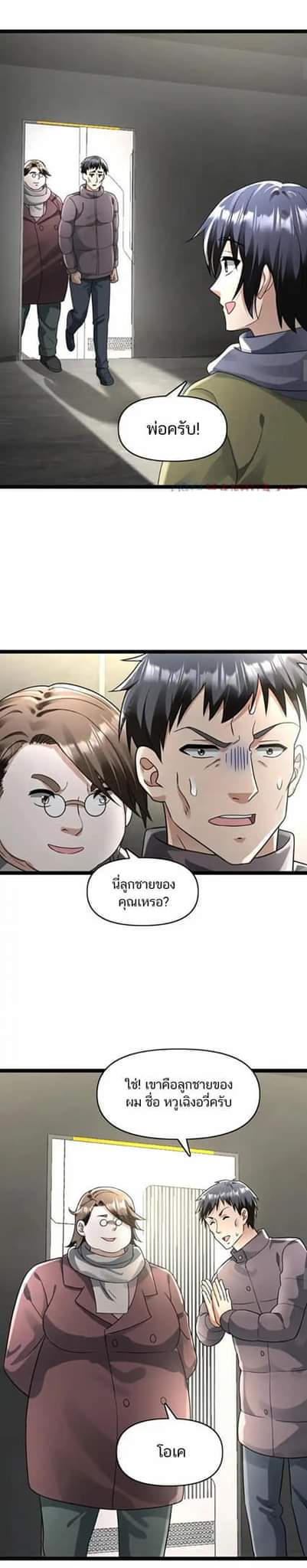 Freezing the World：I Built a Doomsday Safehouse ตอนที่ 139 หน้า 5