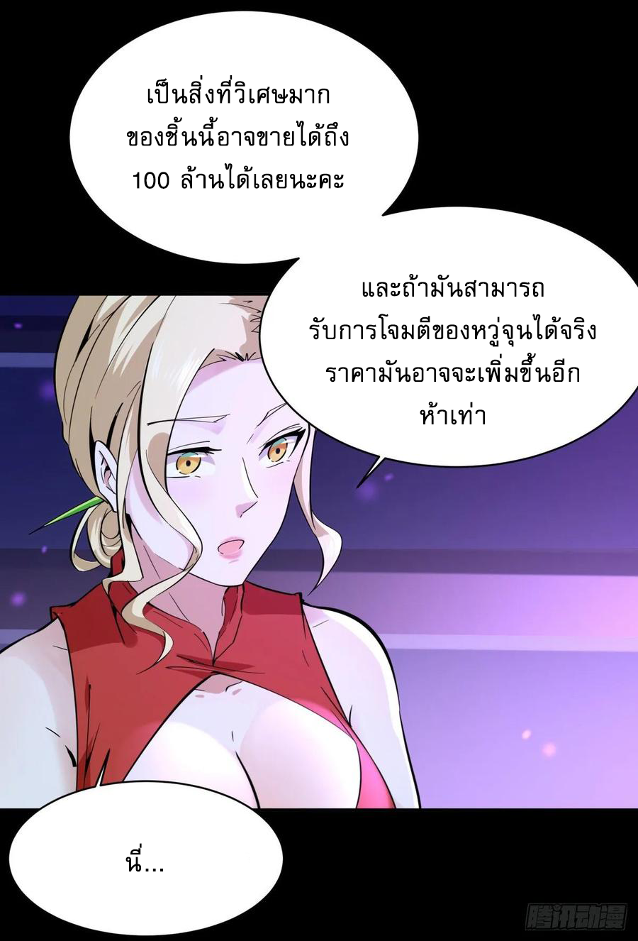 Rebirth City Deity - การเกิดใหม่ของเทพเซียนแห่งนคร ตอนที่ 6 หน้า 26