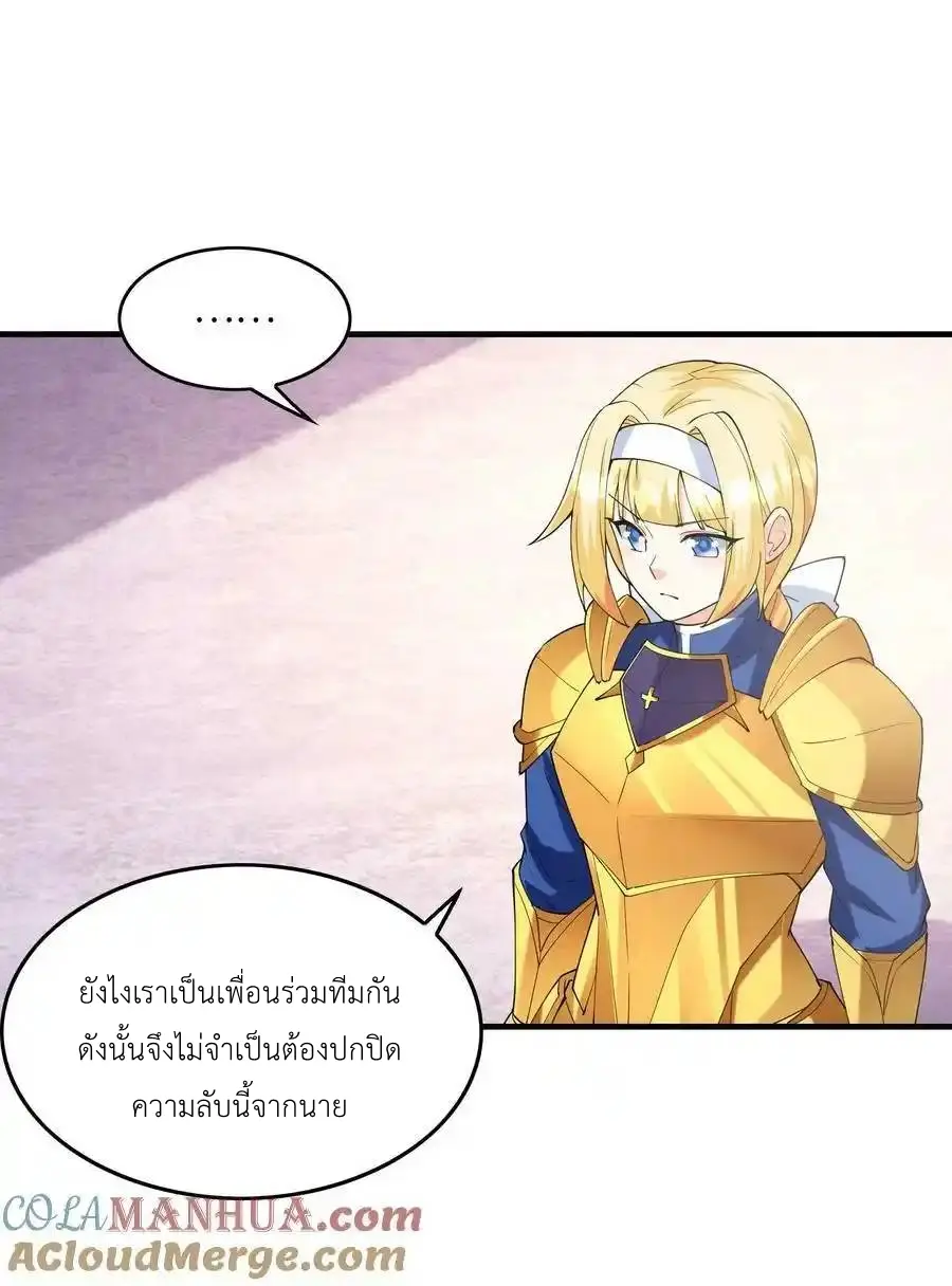 My Harem Is Entirely Female Demon Villains ตอนที่ 95 หน้า 43