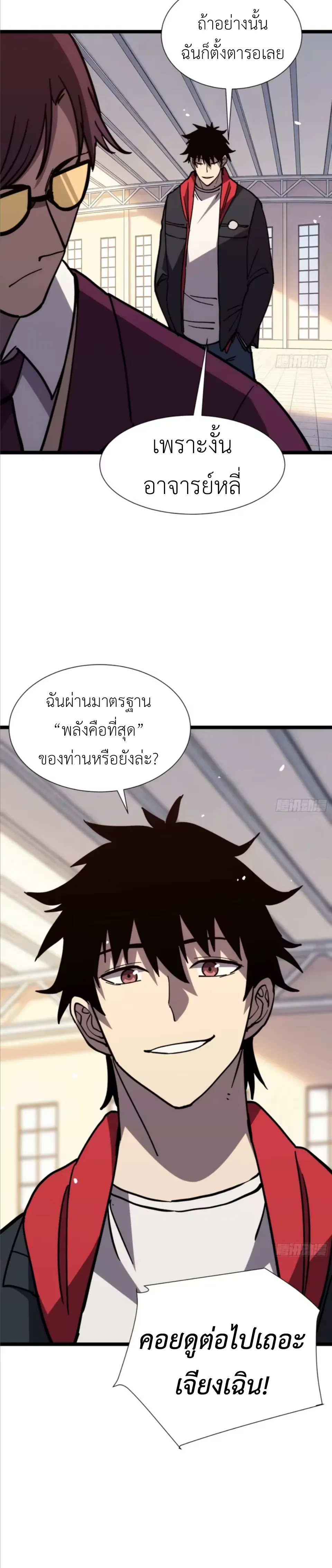 ใครว่านักดาบเป็นอาชีพสุดกาก? ตอนที่ 6 หน้า 60