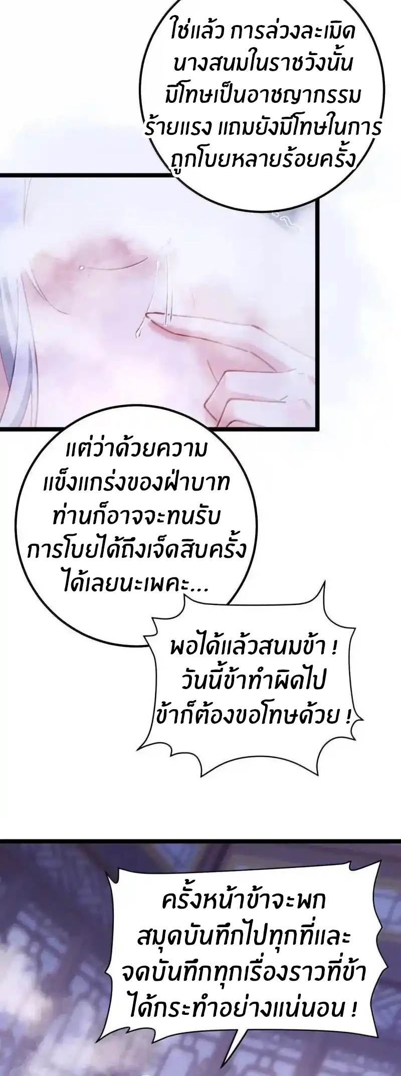 Crash into the body of the emperor's daughter ตอนที่ 24 หน้า 8