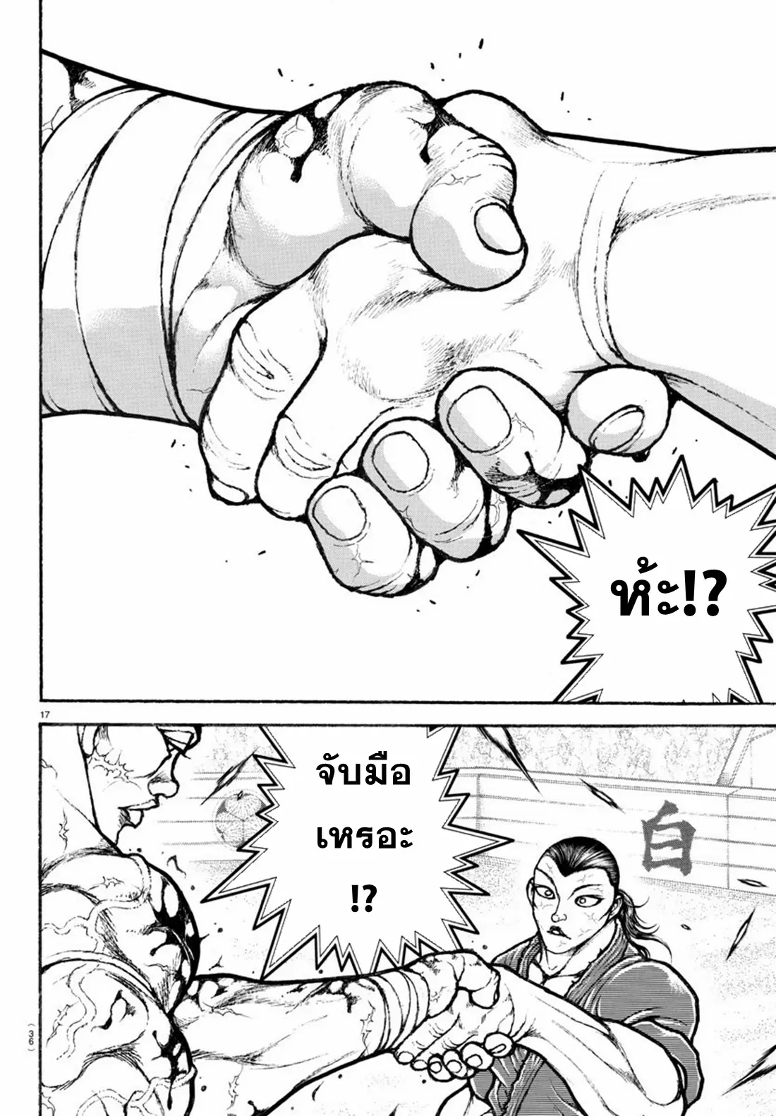 Baki Rahen ตอนที่ 12 หน้า 18