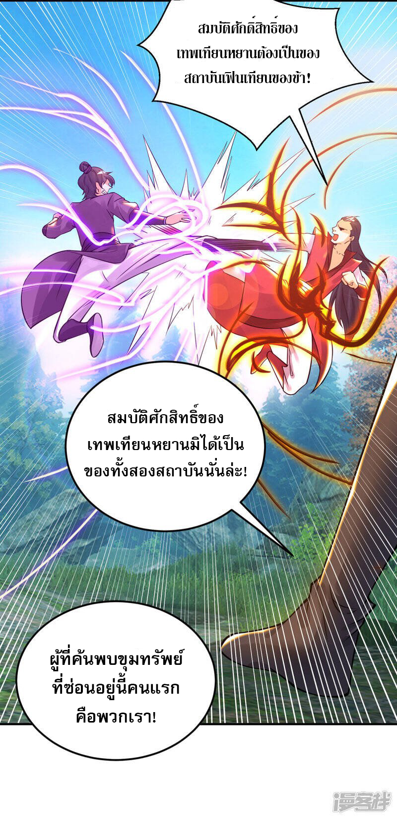 Reversal of god king จอมราชันย์ผงาดโลกันต์ ตอนที่ 48 หน้า 14