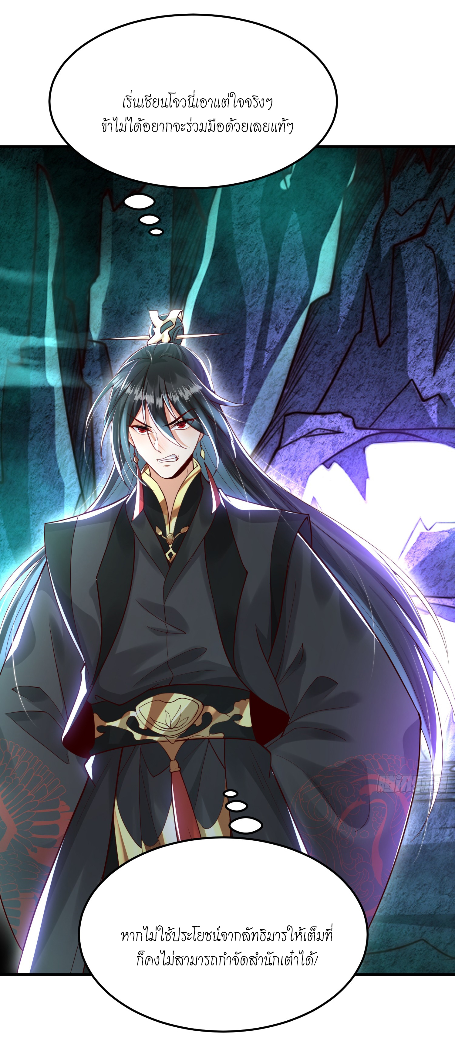 พิชิตใจท่านอาจารย์หญิงผู้งดงาม (ทันจีน) ตอนที่ 41 หน้า 20