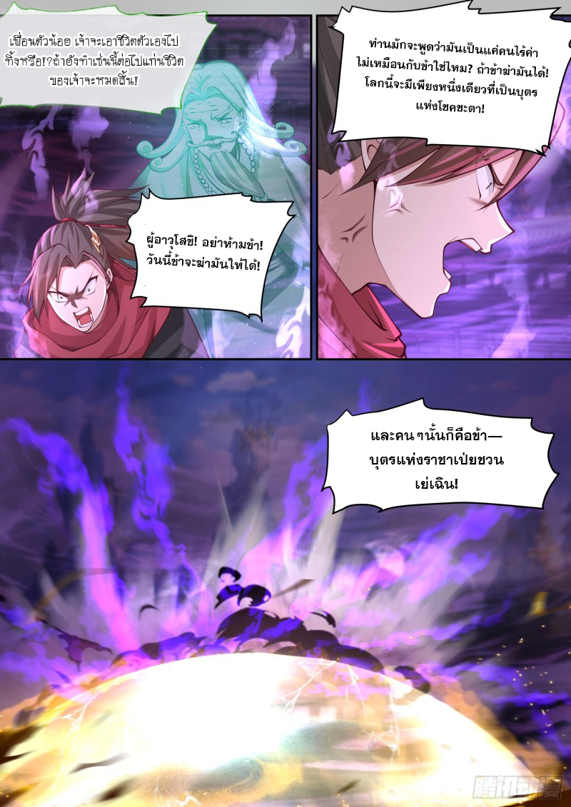 เกิดใหม่เป็นศิษย์พี่ใหญ่จอมวายร้ายกับเหล่าหญิงสาวยันเดเระ ตอนที่ 79 หน้า 9