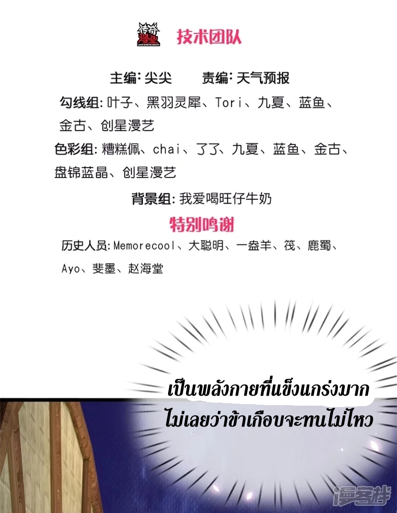 Sky Sword God ตอนที่ 67 หน้า 4