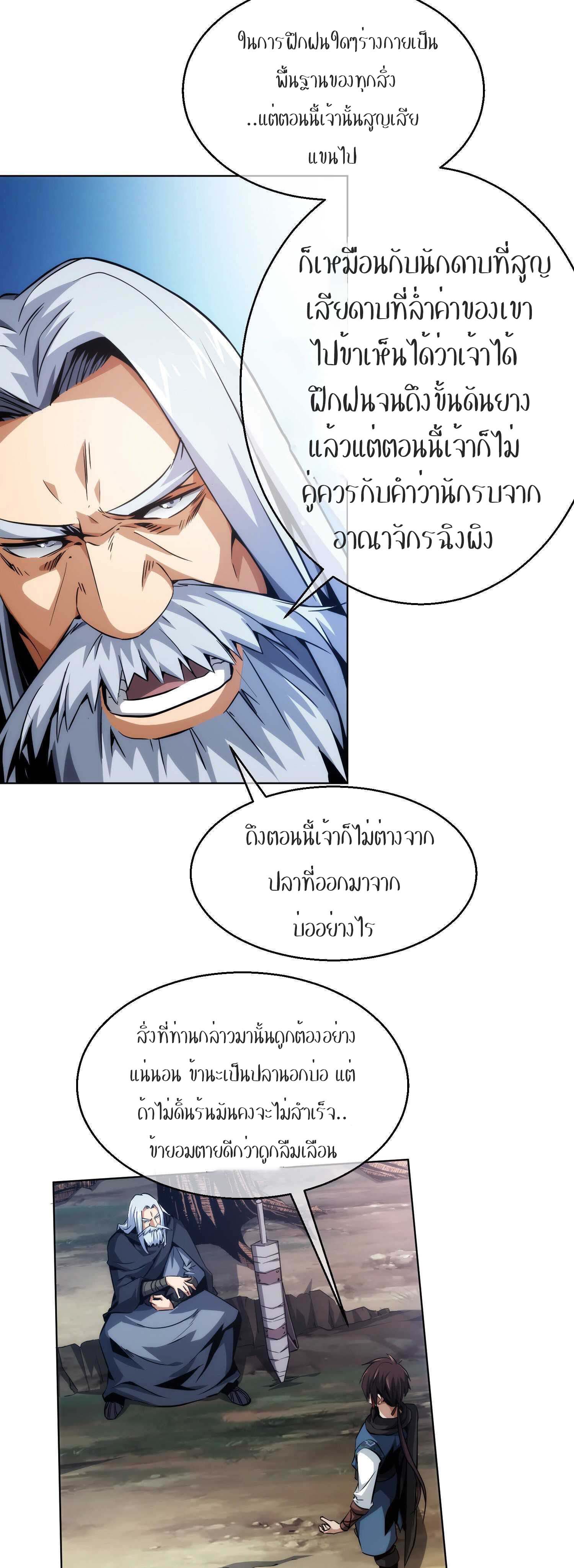 THE HIDDEN BLADE - คมมีดปีศาจ ตอนที่ 14 หน้า 10