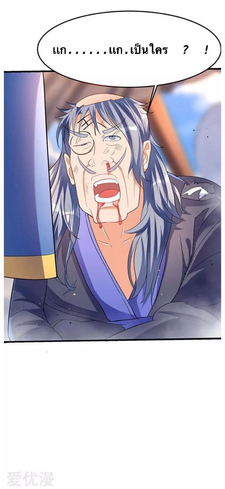 Strongest Loeveline (เทพเกรียน โชว์เซียน ต่างโลก) ตอนที่ 29 หน้า 9