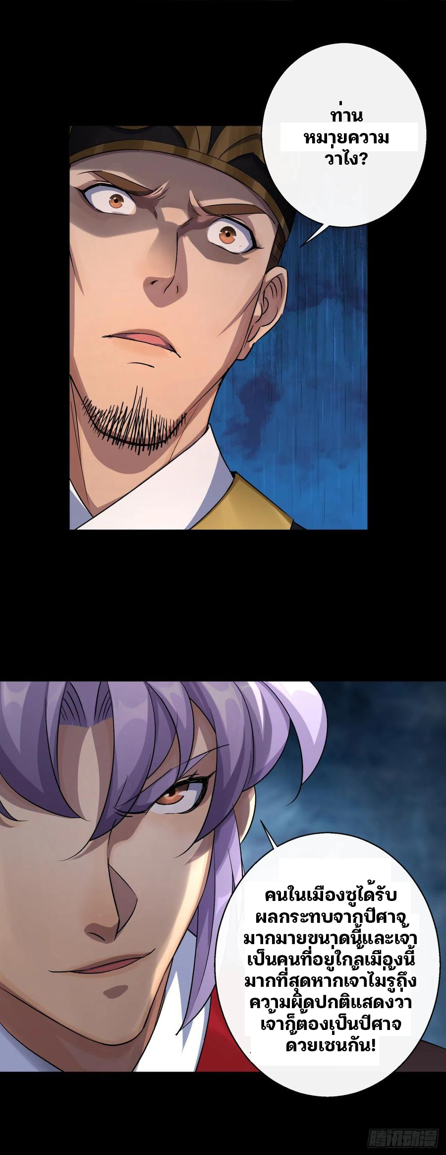 มหาปราชญ์ผู้ยิ่งใหญ่ ตอนที่ 48 หน้า 24