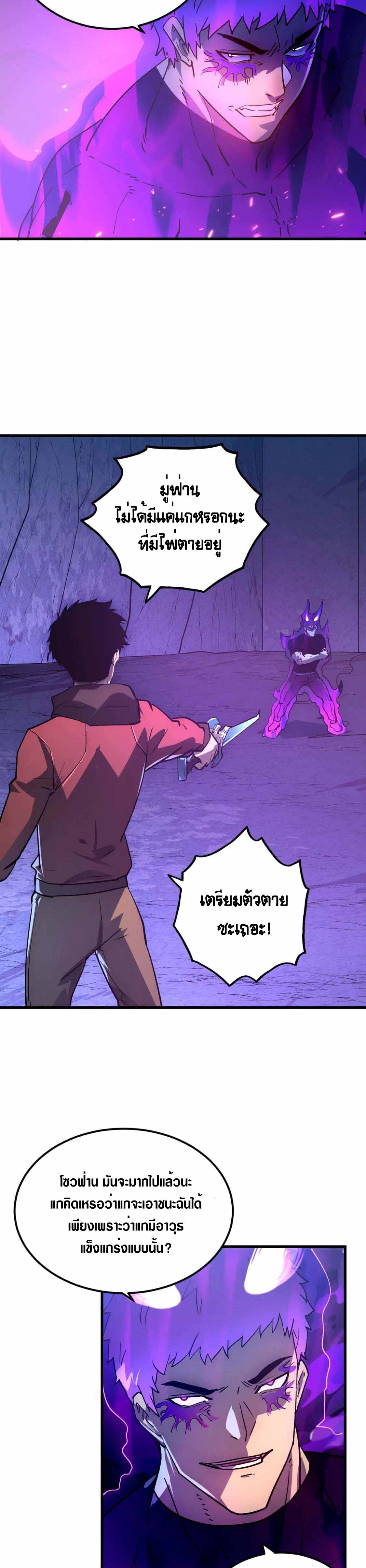 Rise From The Rubble |  เศษซากวันสิ้นโลก ตอนที่ 160 หน้า 7