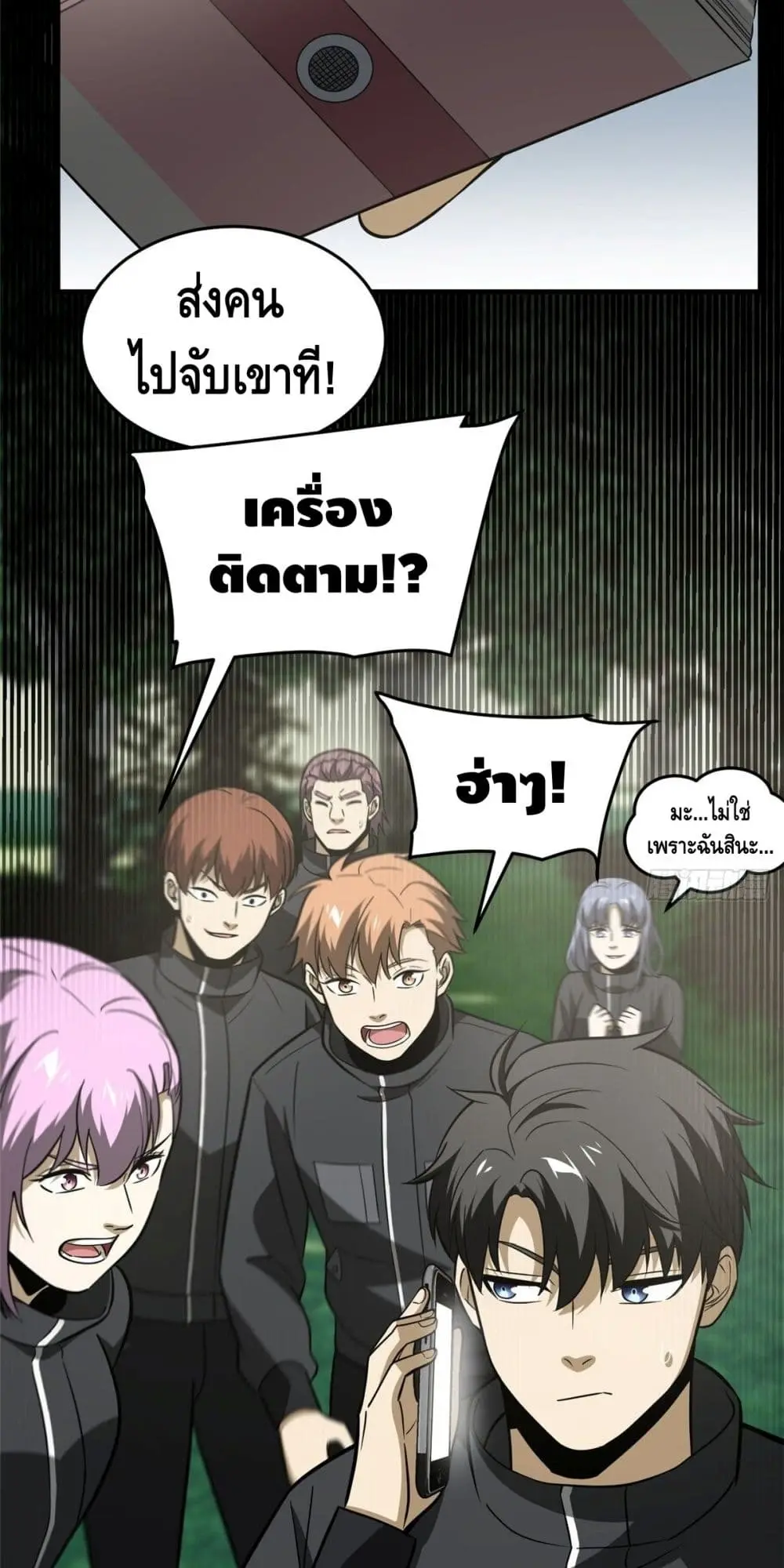 [ชนจีน] ระบบจอมยุทธ์สุดโกงแห่งโลกคู่ขนาน - Global Martial Arts ตอนที่ 90 หน้า 42