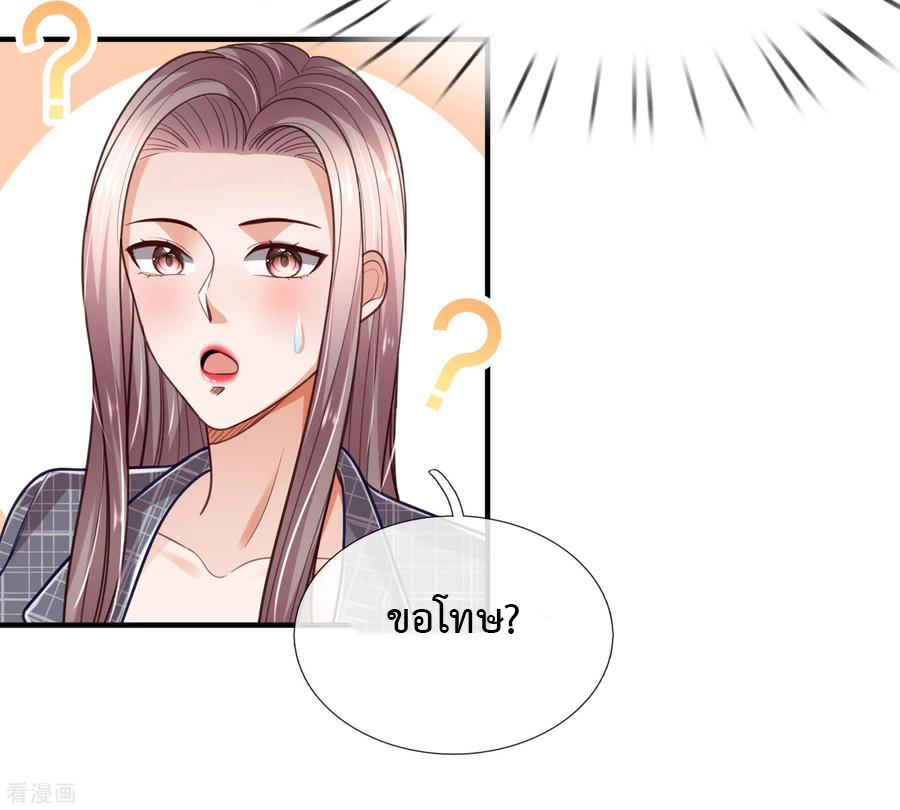 ยอดปรมาจารย์ล้างแค้น ตอนที่ 33 หน้า 5