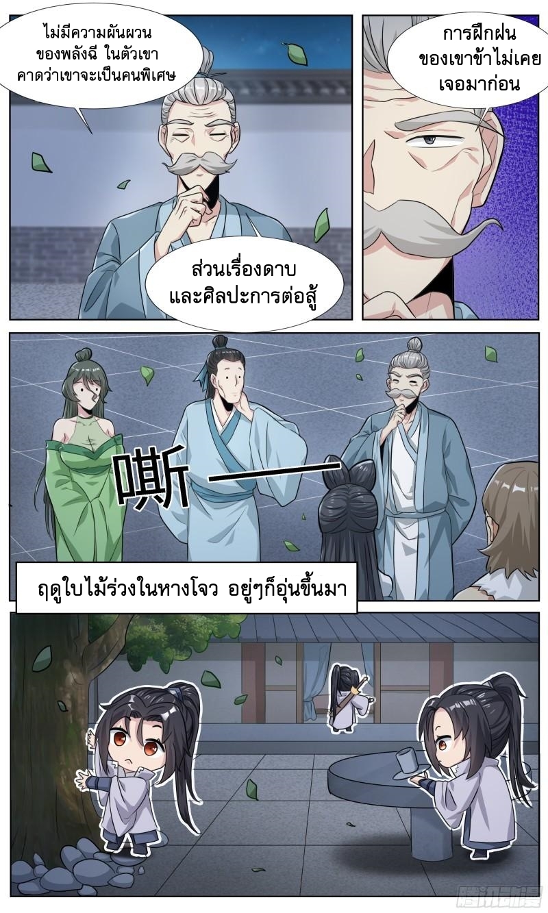 ข้าไม่ได้อยากเป็นเทพแห่งดาบ ตอนที่ 81 หน้า 9