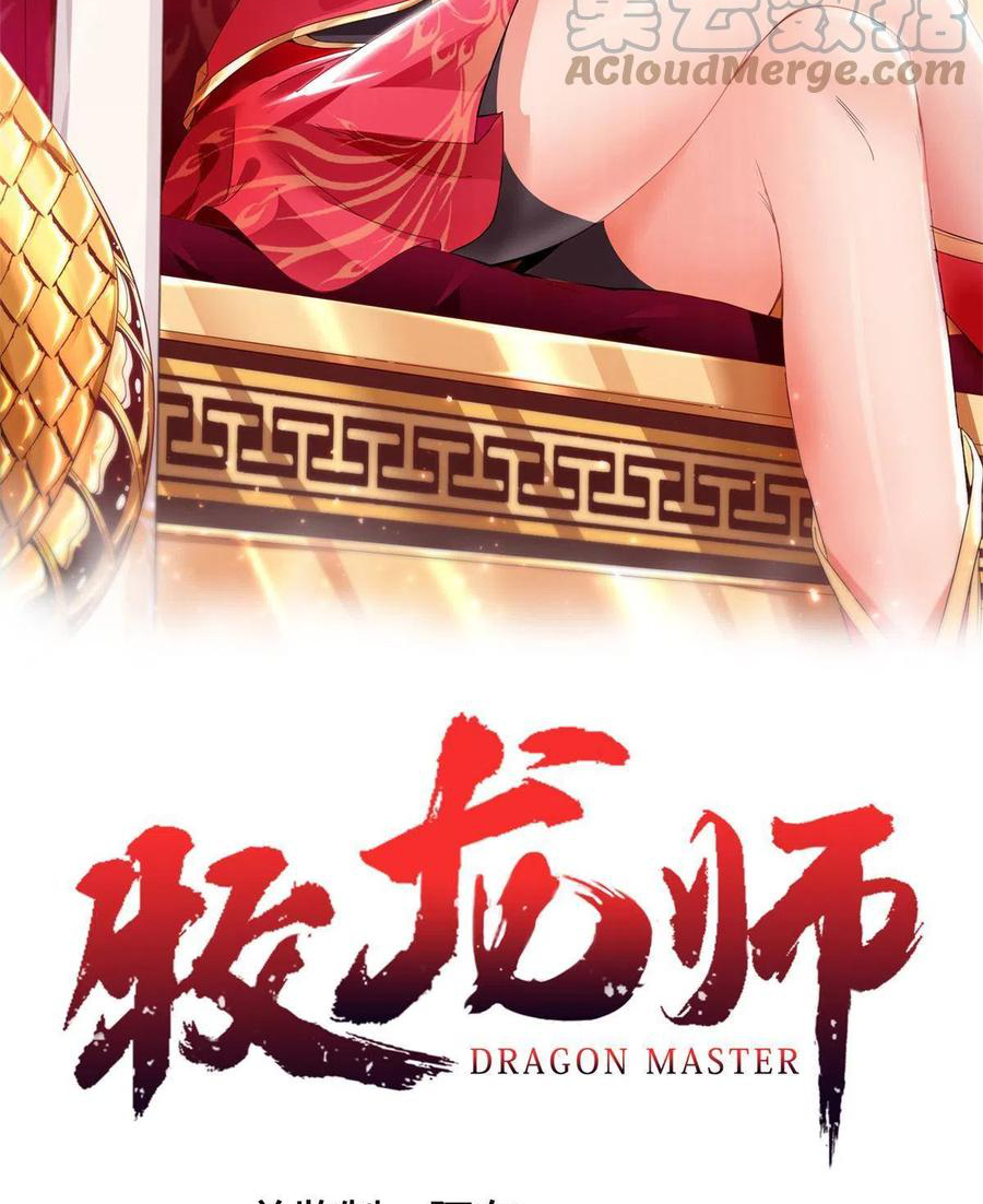 (ชนจีน) Dragon Master (จูหมิง นักรบเซียนมังกร) ตอนที่ 110 หน้า 2