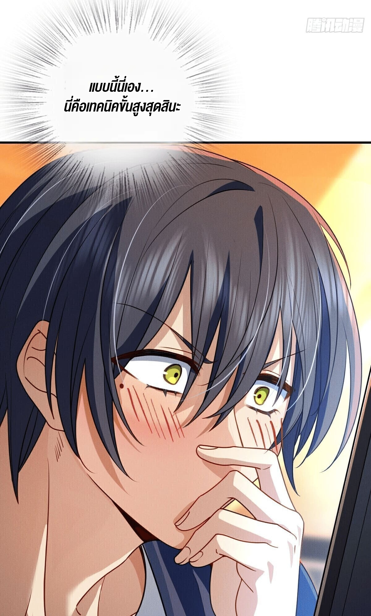 ช่วยทำตัวดีๆกับภรรยาของผมด้วย ตอนที่ 12 หน้า 13