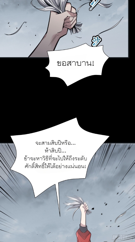 Legend of Star Genera ชนจีน ตอนที่ 57 หน้า 16