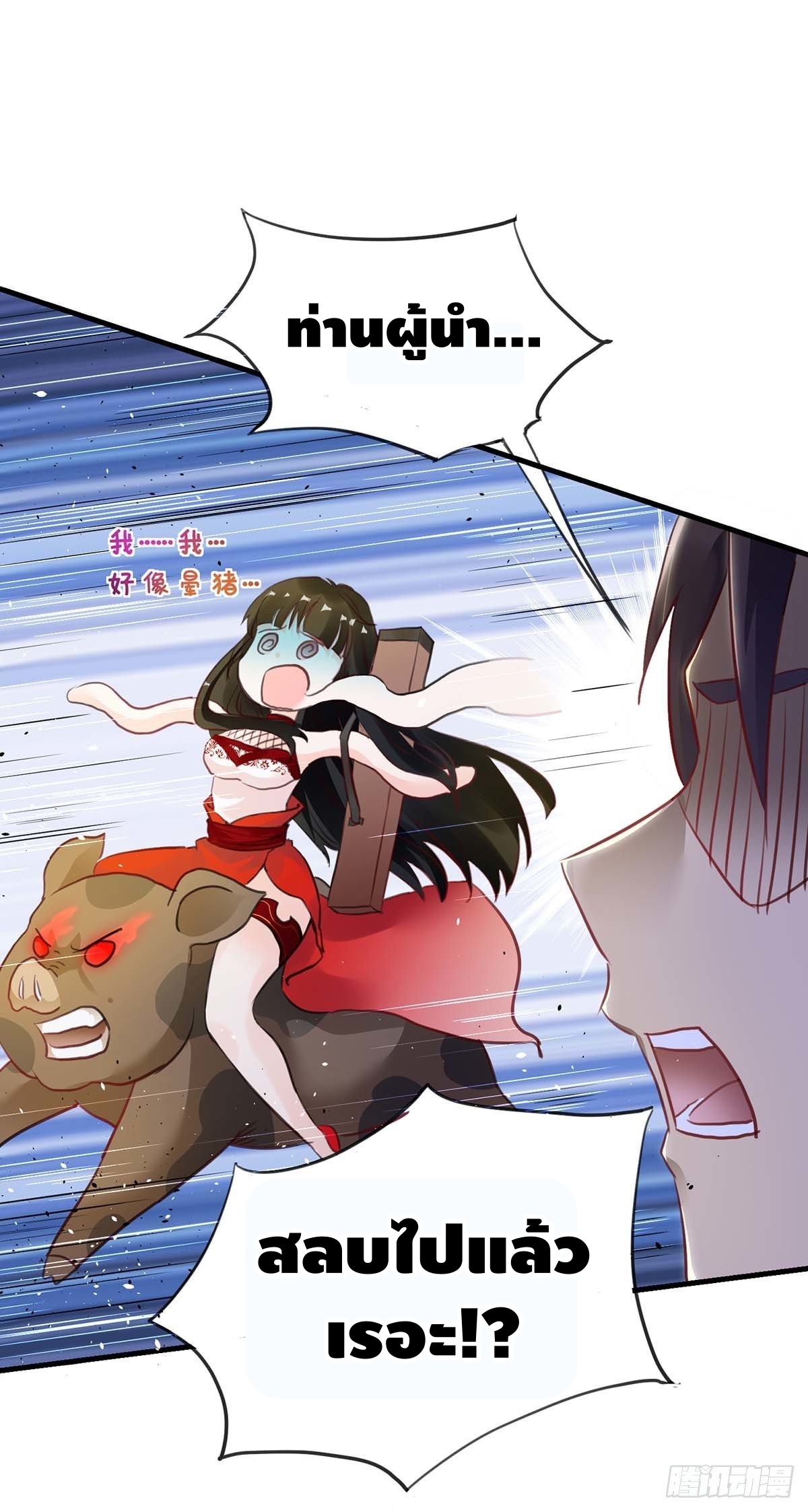 Seal 900 million times ตอนที่ 18 หน้า 9