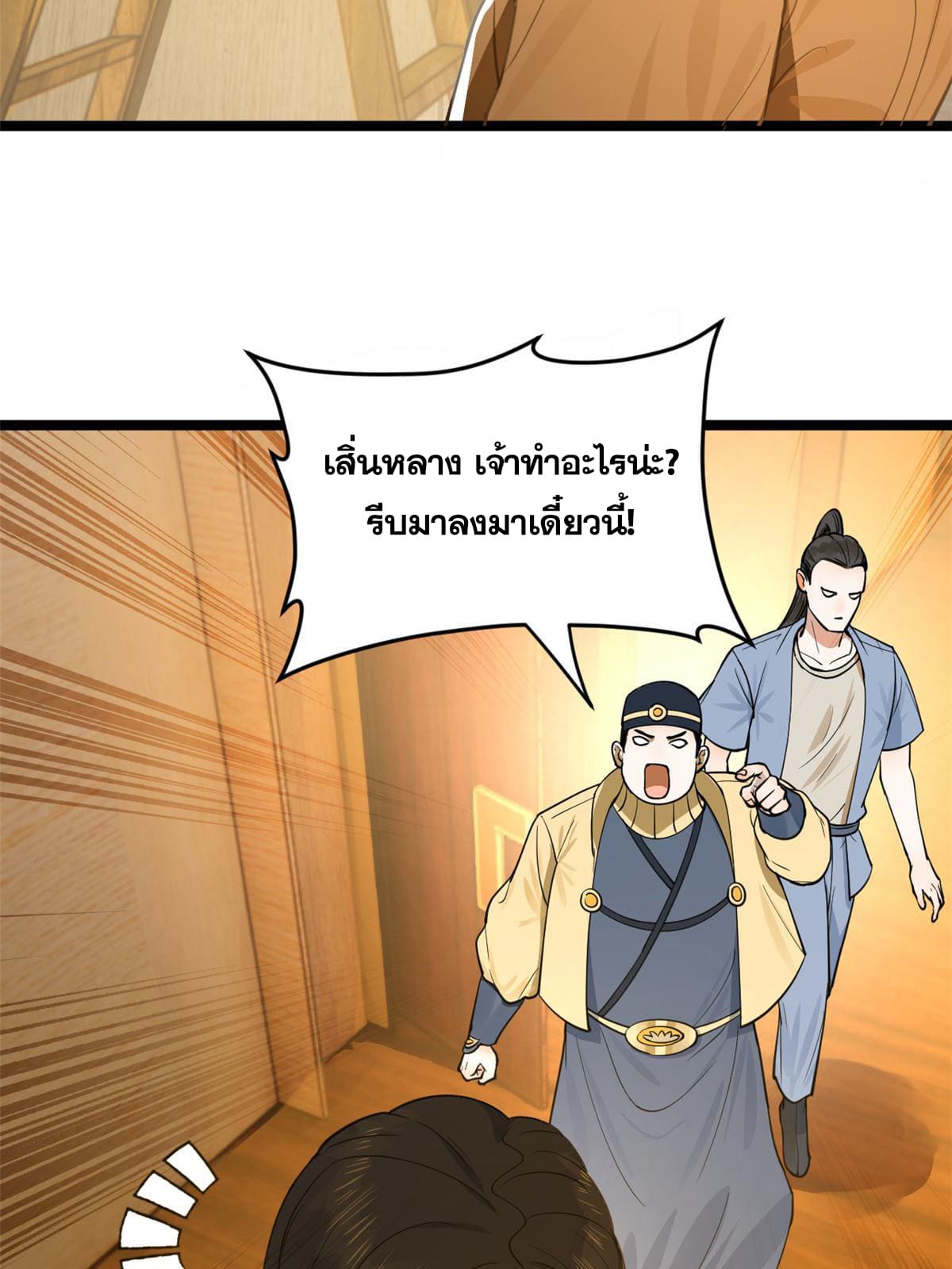 ลูกเขยที่แกร่งสุดในปฐพี (ทันจีน) ตอนที่ 33 หน้า 9