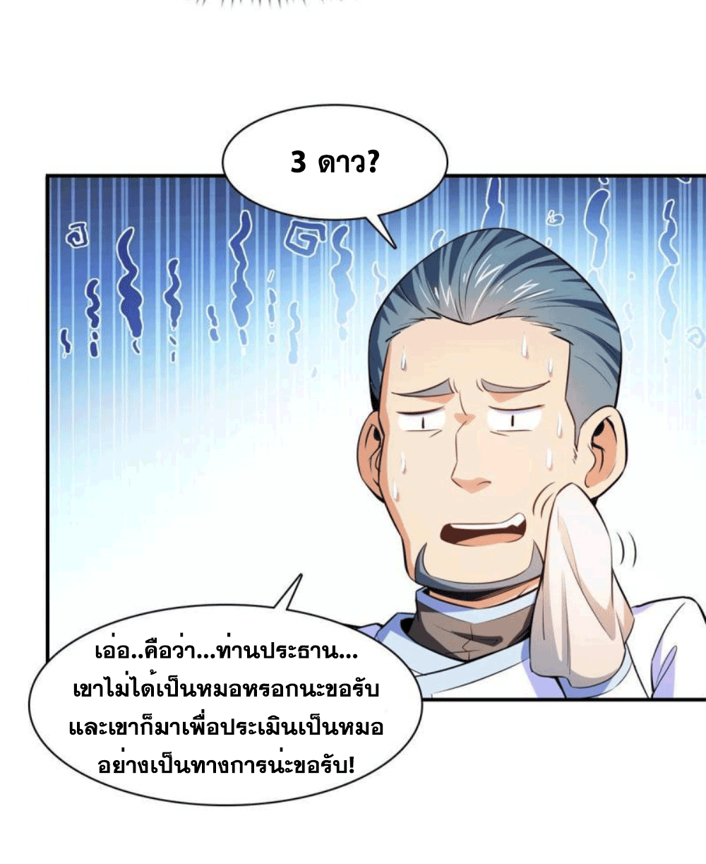 Library Of Heaven's Path ตอนที่ 184 หน้า 8