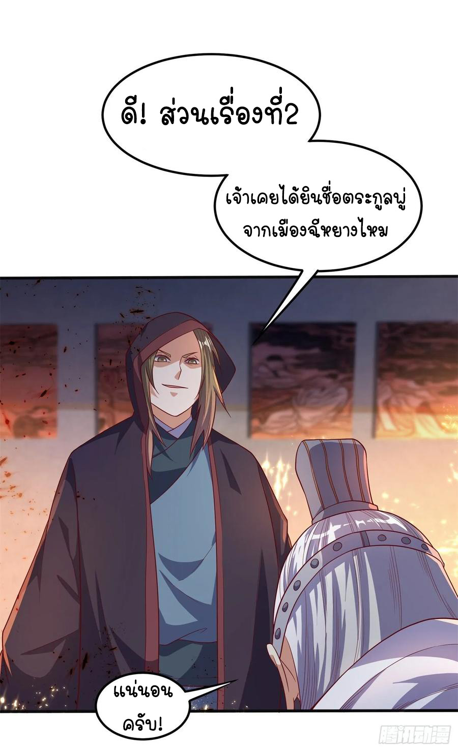 Wu ni ตอนที่ 58 หน้า 4